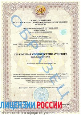 Образец сертификата соответствия аудитора №ST.RU.EXP.00006174-1 Холмск Сертификат ISO 22000